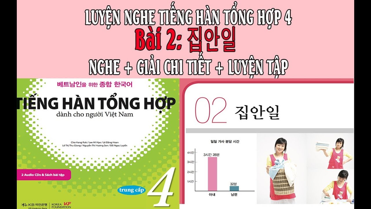 [LUYỆN NGHE] TIẾNG HÀN TỔNG HỢP TRUNG CẤP 4 - BÀI 2 : 집안일