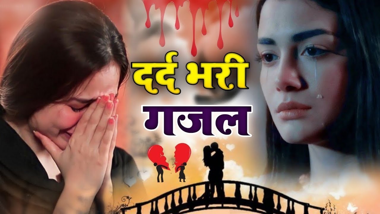 NonStop Love Mashup | बहुत ही दर्द भरी गजल | #mansoon Mashup| Hit Sad Gajal |Sanjana Nagar Sad Gajal