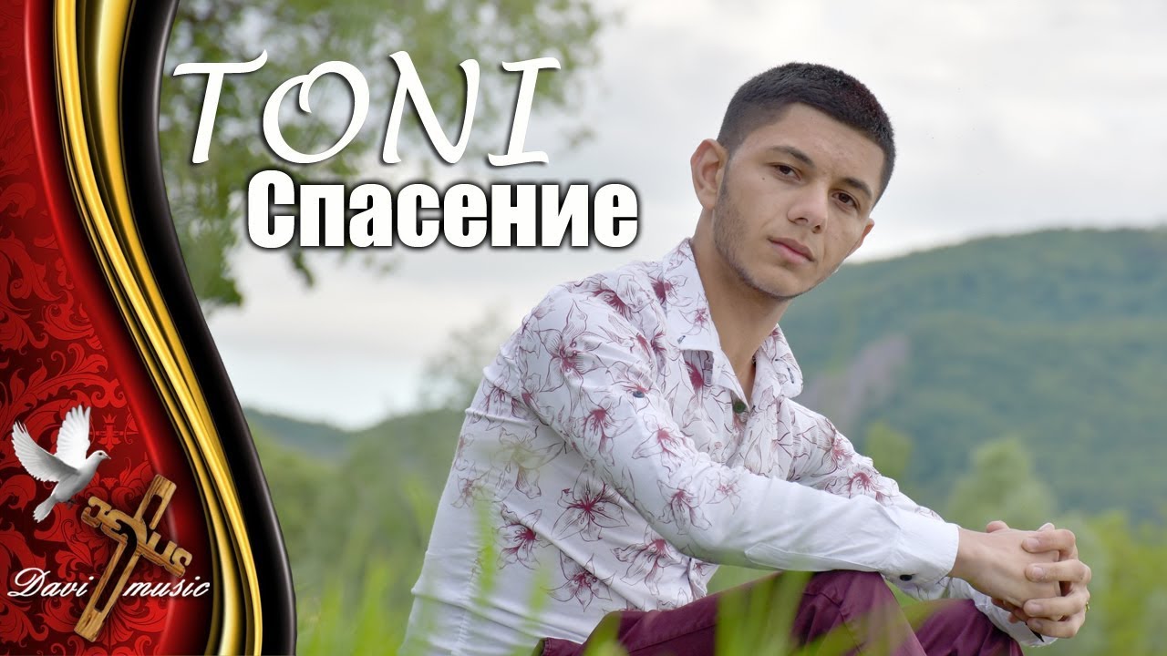 TONI - SPASENIE, 2019 / Тони - Спасение ✔️ (OFFICIAL VIDEO)
