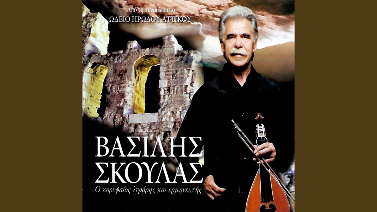 Ilios Theos (Live)