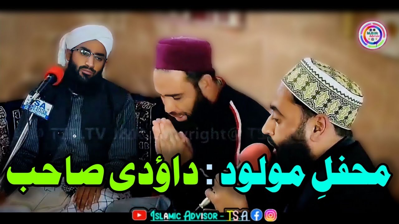 Mehfil-e-Moulood || Molana Dawoodi Sahab with Molana Bilal Kumar & Molana Firdous Raza Qadri -  TSA