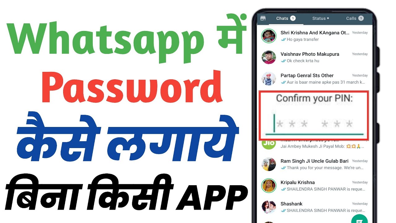 Whatsapp me lock kaise lagaye | Whatsapp par lock kaise lagaye