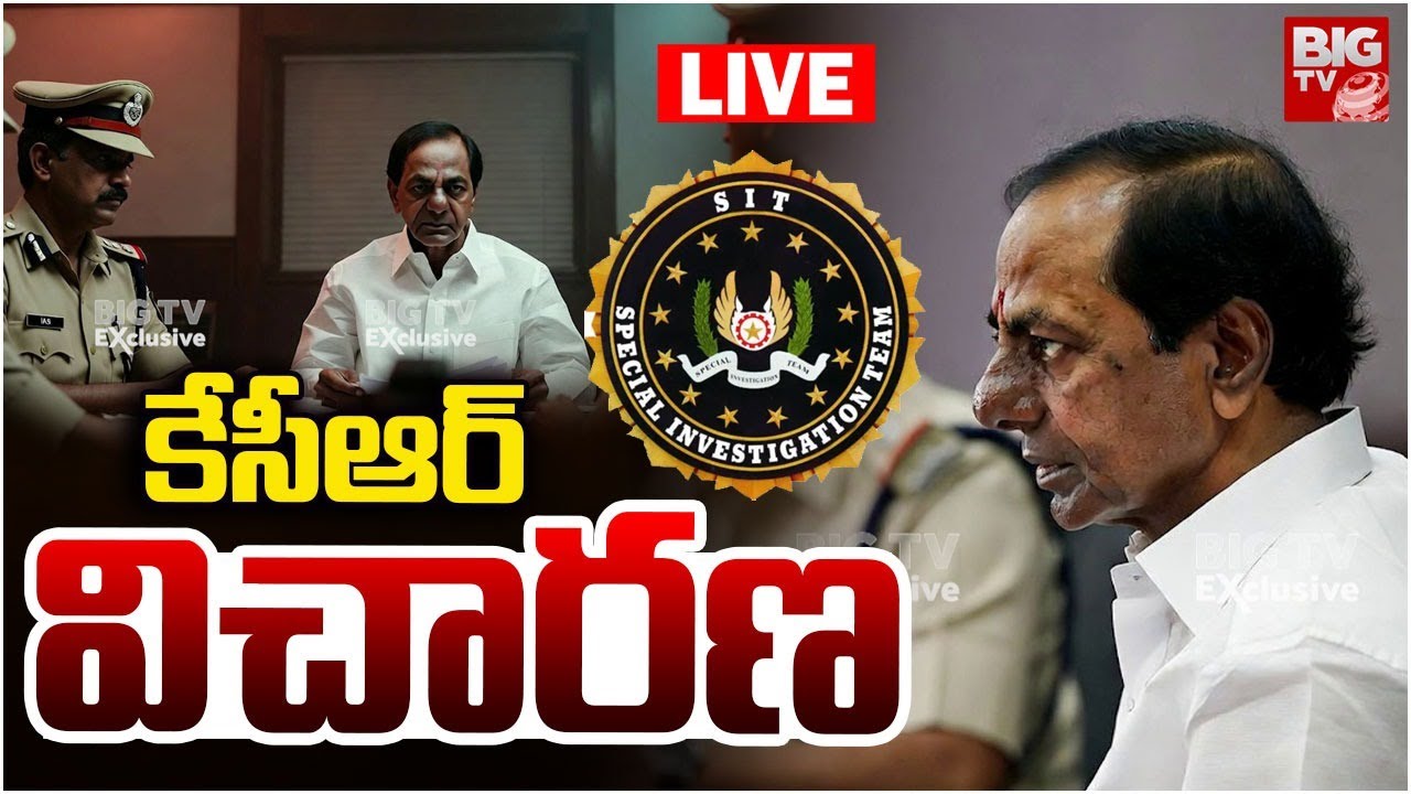 KCR SIT Investigation LIVE : కేసీఆర్ విచారణ | Phone Tapping Case | BIGTV Hyderabad