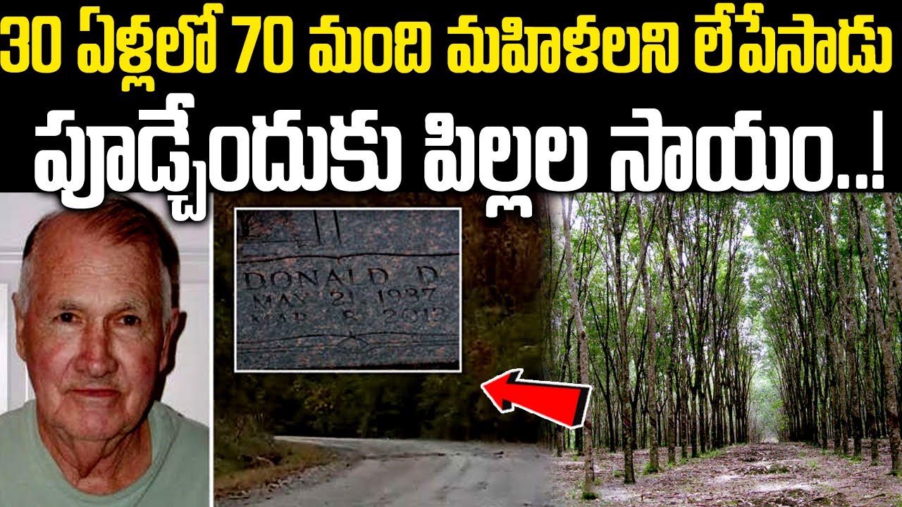 30 ఏళ్లలో 70 మంది మహిళలని లేపేసాడు | Serial killer Donald Studey's  |Sri Media