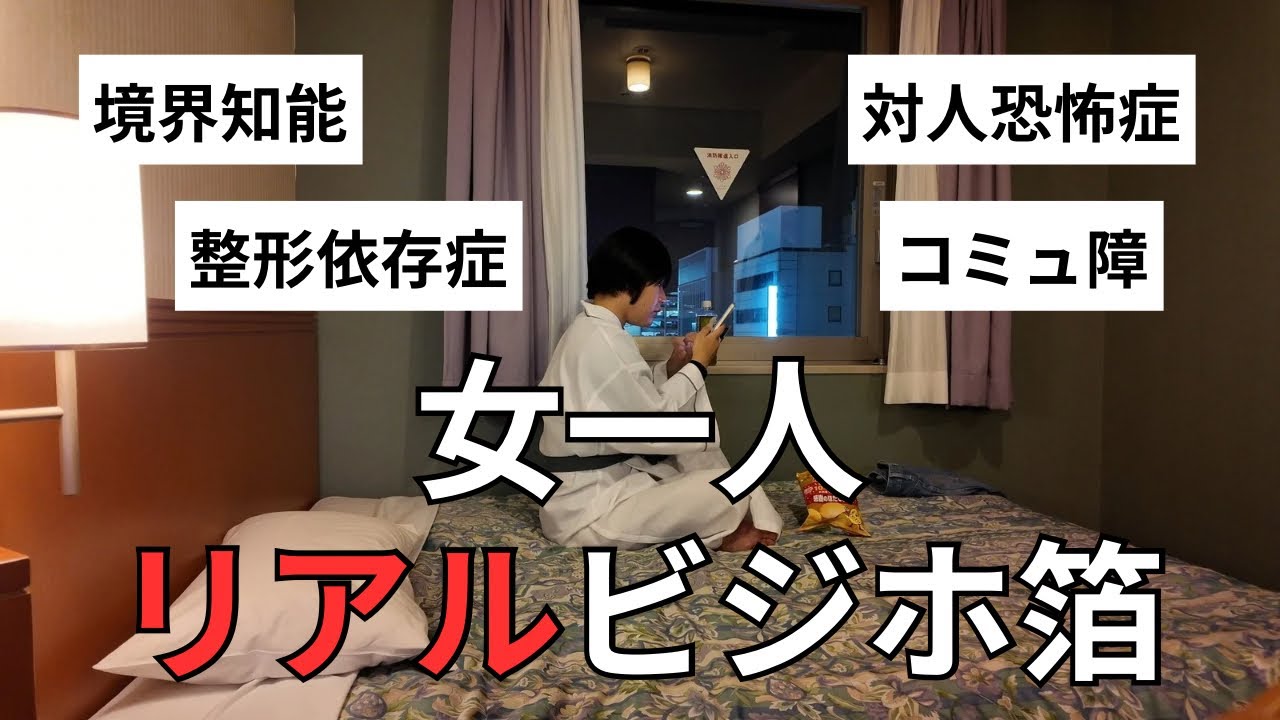 頑張ったご褒美にホテルで散財する社会不適合ぼっち主婦/登録者一万人のリアル