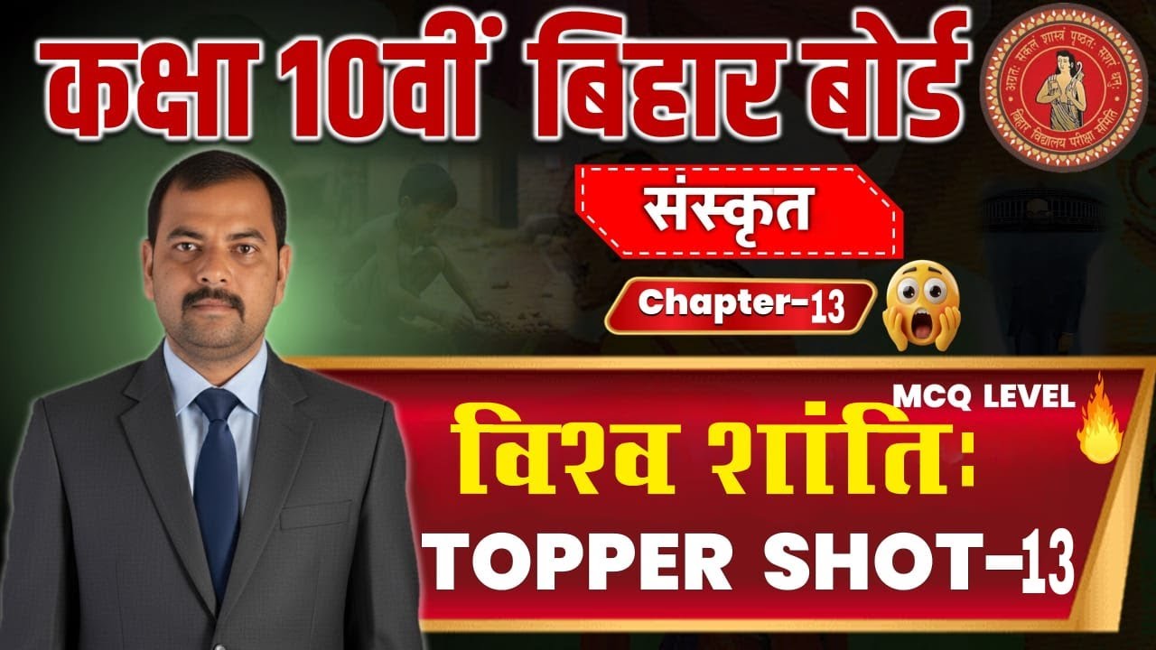 Sanskrit Class 10 Chapter 13 Bihar Board || Vishwa Shanti Class 10 Sanskrit | Vishwa Shanti Class 10