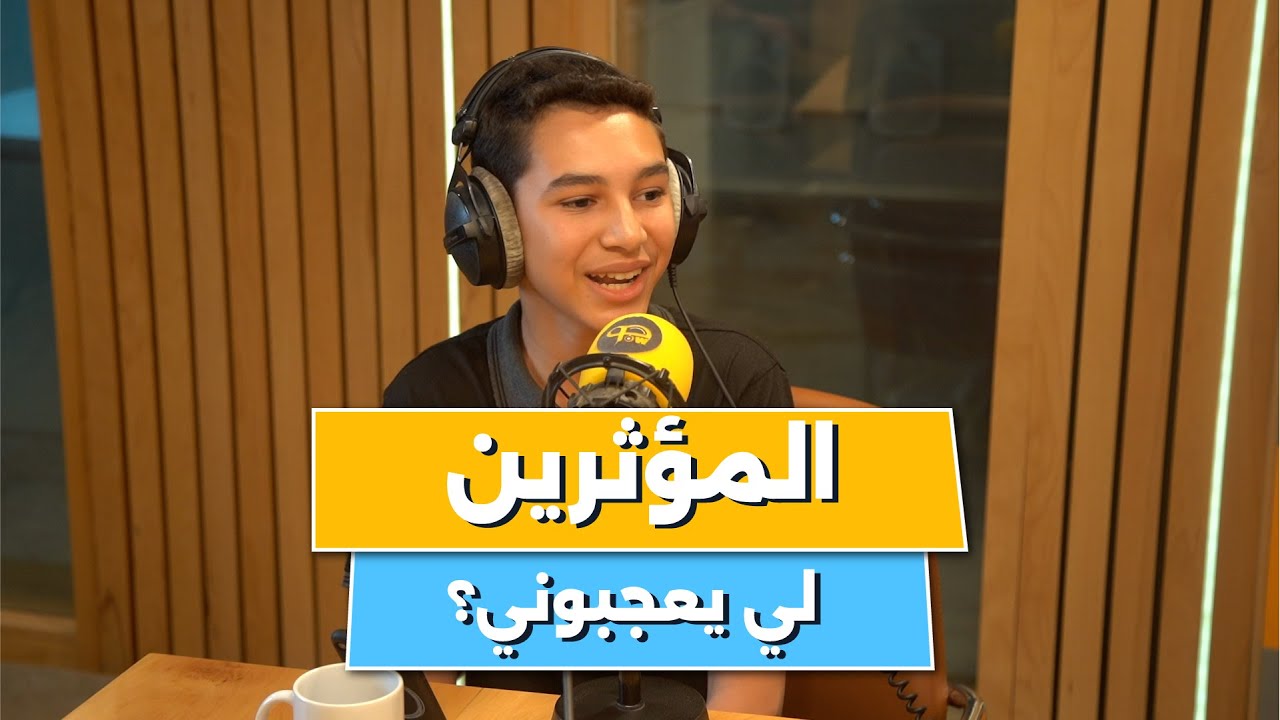 اسحاق باي صانع محتوى.. يرد على الانتقادات لي يتعرضلهم 