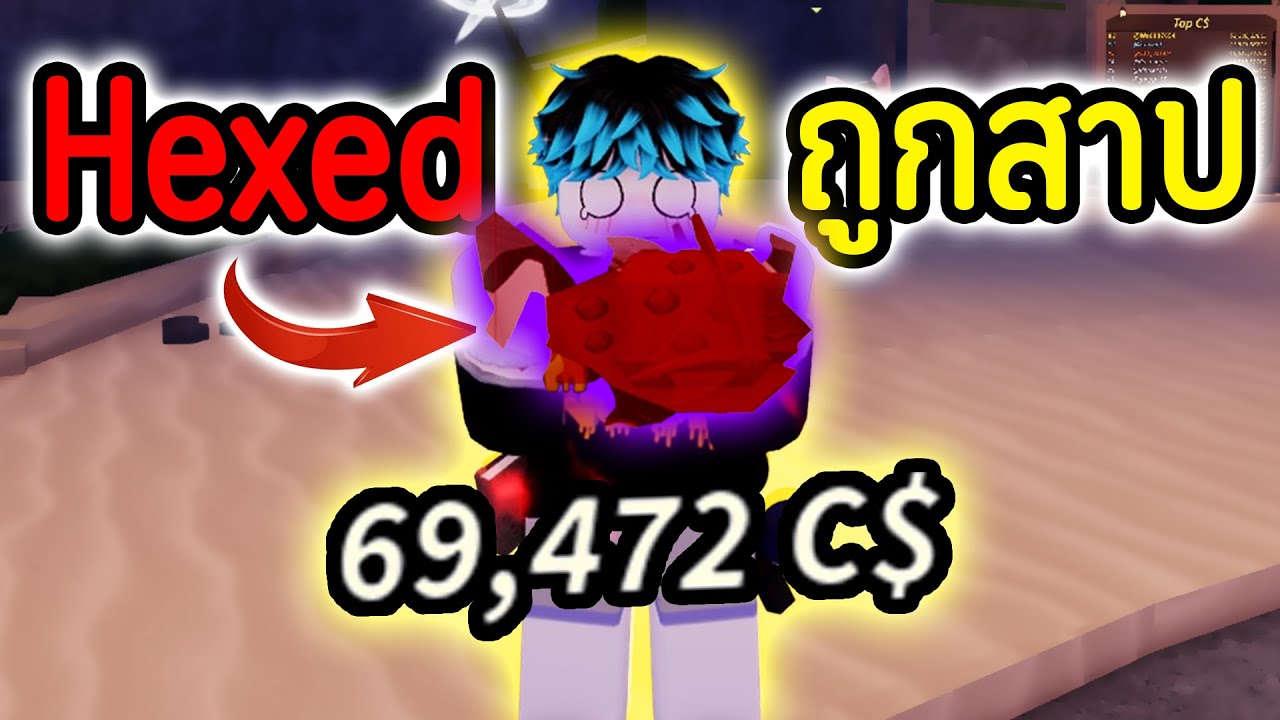 ปลาถูกสาป ราคาดีมาก.!!😈  แต่ยังโดนแบนอยู่.!!😭💸| Roblox Fisch