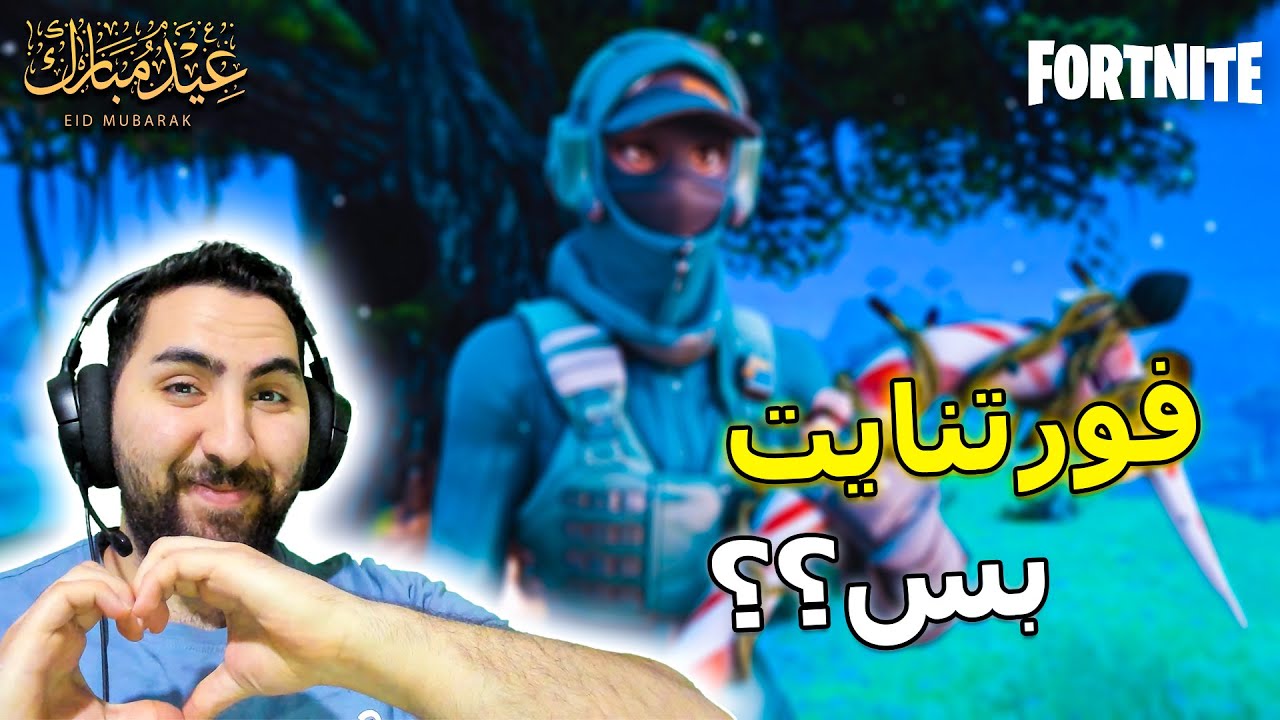 🔥 ٧ خدع لازم تتعلمها في فورتنايت