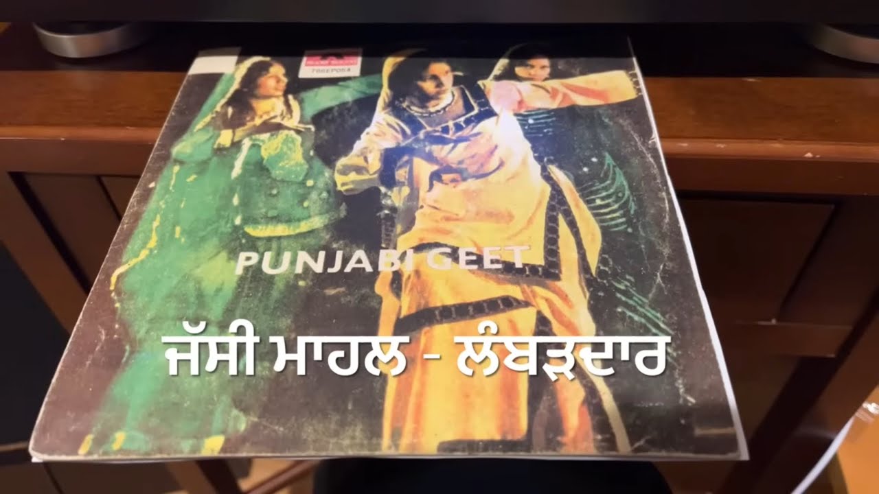PANCHAR LA BABA-ਪੰਚਰ ਲਾ ਬਾਬਾ SOHAN LAL SAROJ KAPOOR GURDEV KOYAL-1974-FULL EP PUNJABI VINYL-4 SONGS