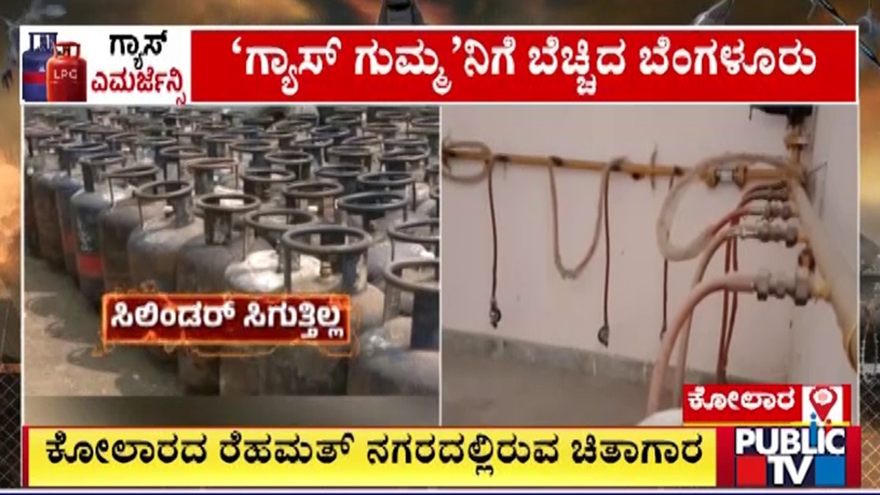 ಹಿಂದೂ ರುದ್ರಭೂಮಿ ಅನಿಲ ಚಿತಾಗಾರ ಬಂದ್ | Kolar | Public Tv