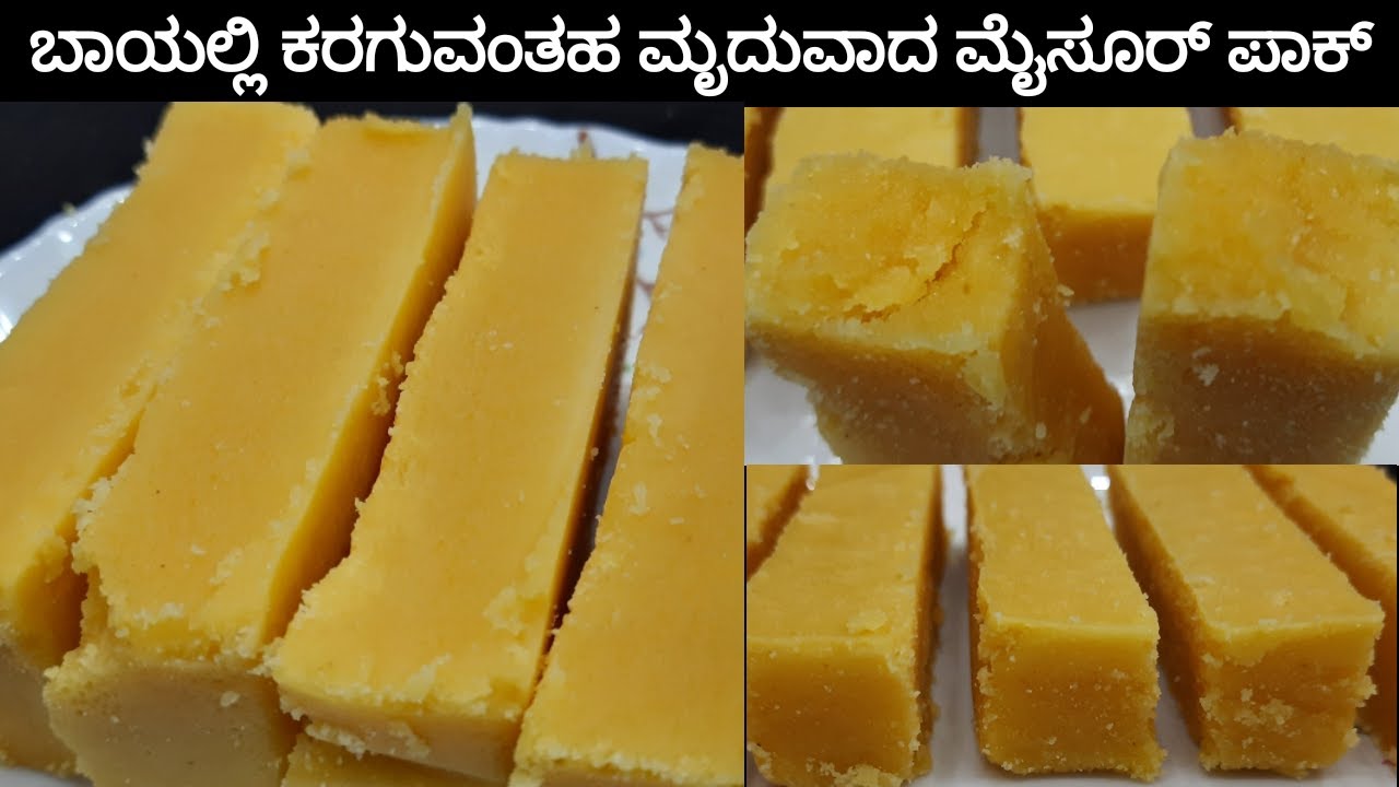 ಮೃದುವಾದ ಮೈಸೂರು ಪಾಕ್ | SUPER SOFT GHEE MYSORE PAK | ಬಾಯಲ್ಲಿ ಕರುಗುವಂತಹ ಮೈಸೂರು ಪಾಕ್