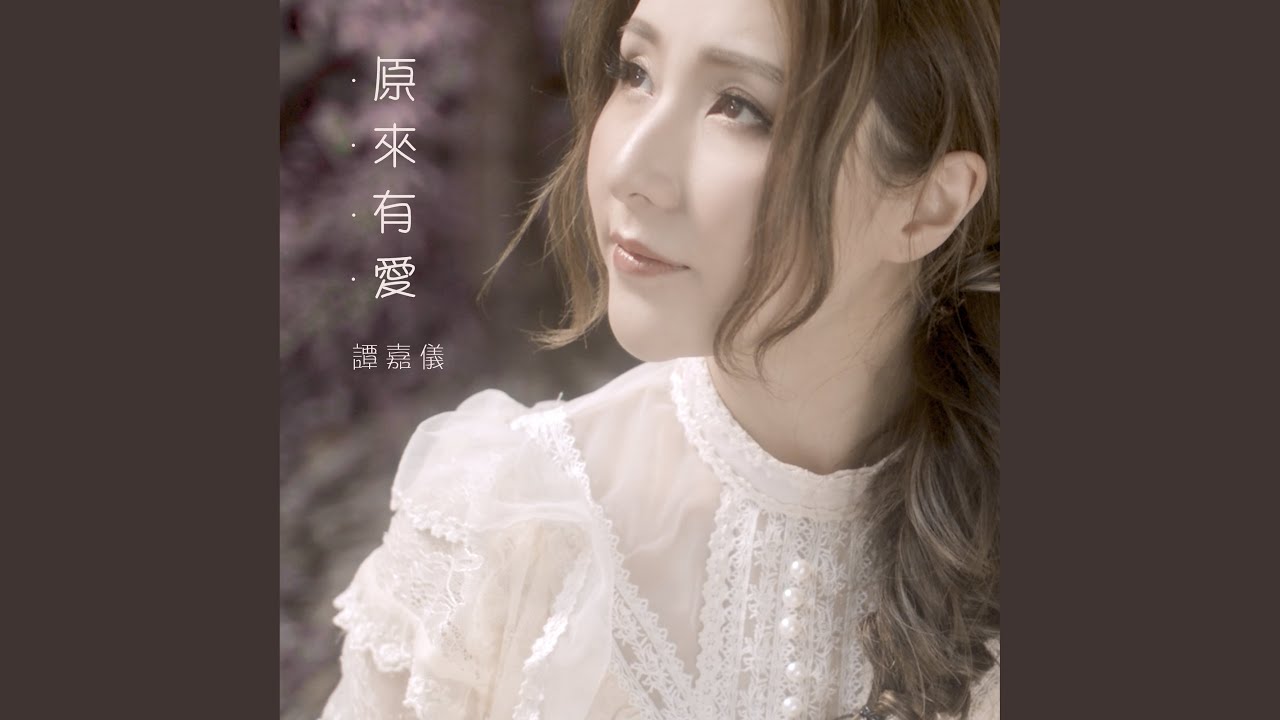 原來有愛（劇集 