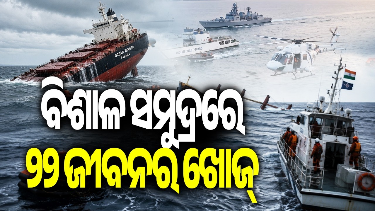 Major Search Operation Underway for 22 Missing Crew Members After MV Ocean Winner Sinks in BOB 