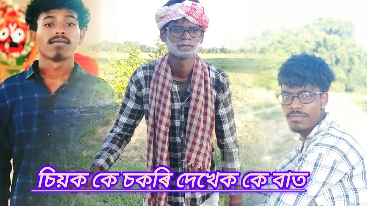 Aadivasi new comedy video chiok ke sokri dekhk ke bat Dhaka aaguwa holey