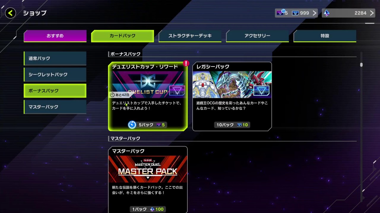 「ほぼ毎日配信」遊戯王マスターデュエル（デュエリストカップ）