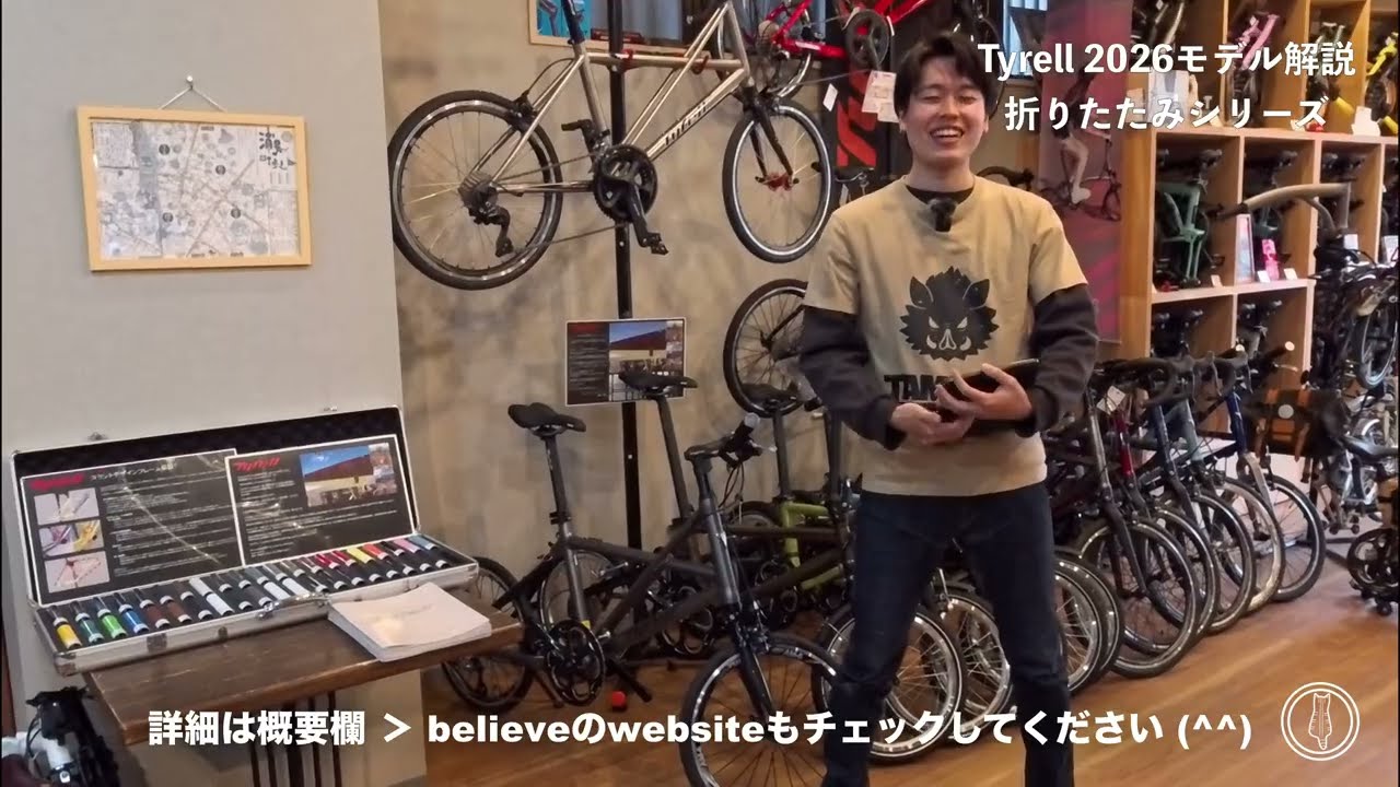 🇯🇵【 Tyrell 2026モデル紹介 】折りたたみシリーズの選び方をbelieveが解説します🚲