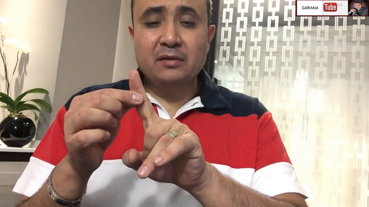 عمرو جرانة | إزاي تركبي جوزك و تدلدلي رجليك