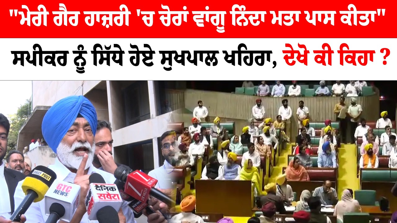 Punjab Vidhan Sabha | 