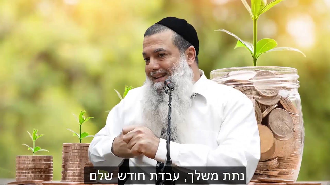 הרב יגאל כהן - קצרים | תתן מעשר ופשוט תתעשר! [כתוביות]