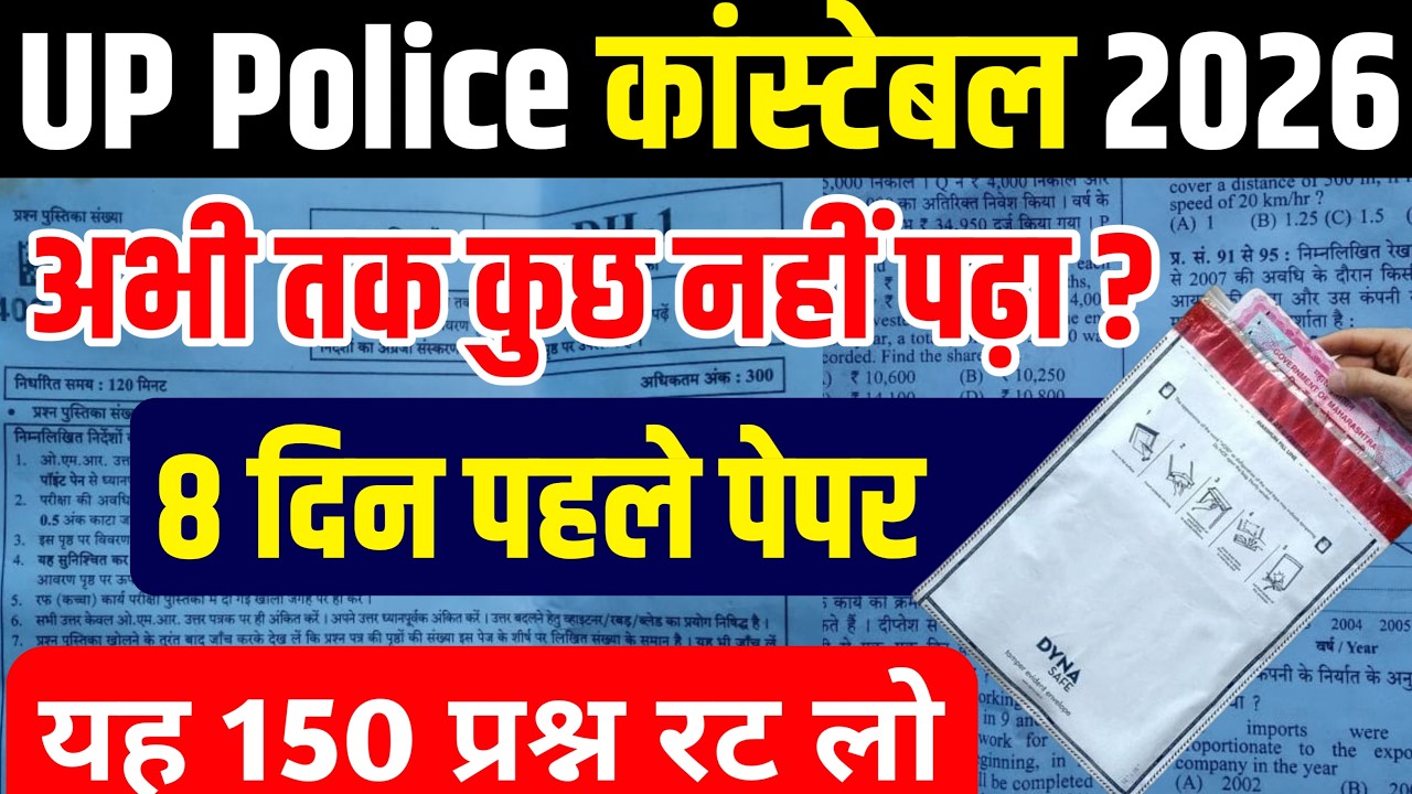 UP Police Constable Class 2026 | UP Police Constable Class | UP Police Constable 2026 | UP Constable