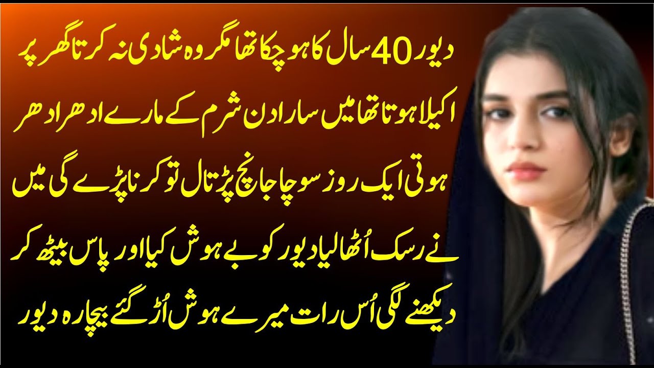 Bechara dewar | Very Emotional Heart Touching Story | Sachi Kahaniyan | Urdu Story 666