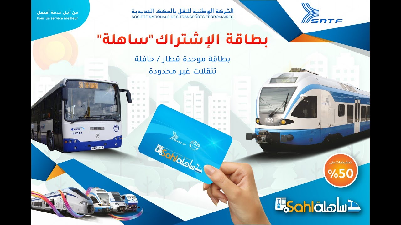 ''بطاقة الاشتراك 