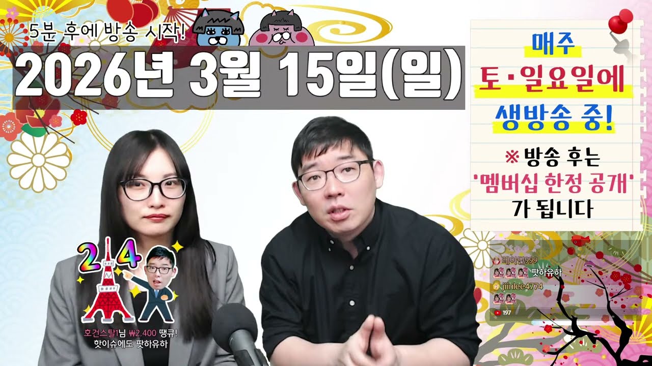 3월15일의 토크방송 - 한 주간의 일본 핫이슈-