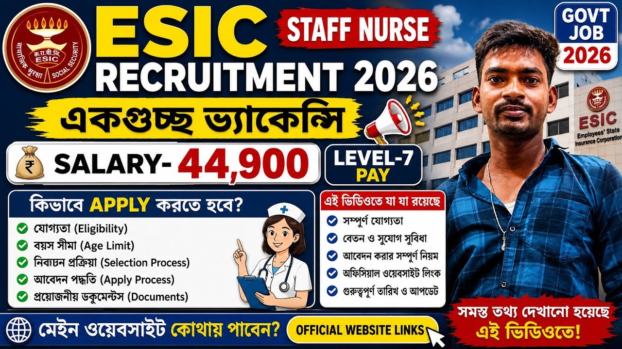 🔥ESIC Staff Nurse Recruitment 2026 |₹44,900 Salary |Level-7Pay |Apply Online |Latest Nursing Vacancy