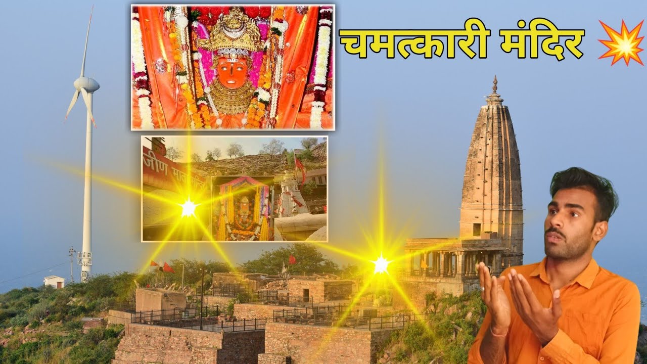 काजल शिखर, जीण माता धाम, सीकर, राजस्थान, जीण माता समाधि स्थल,जीण माता मंदिर