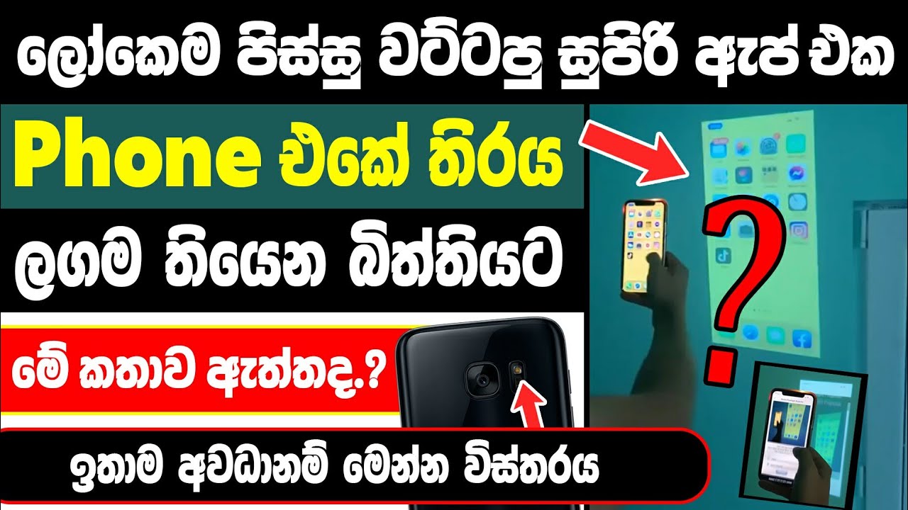 Flashlight projector app for android real or fake | phone flashlight projector app sinhala