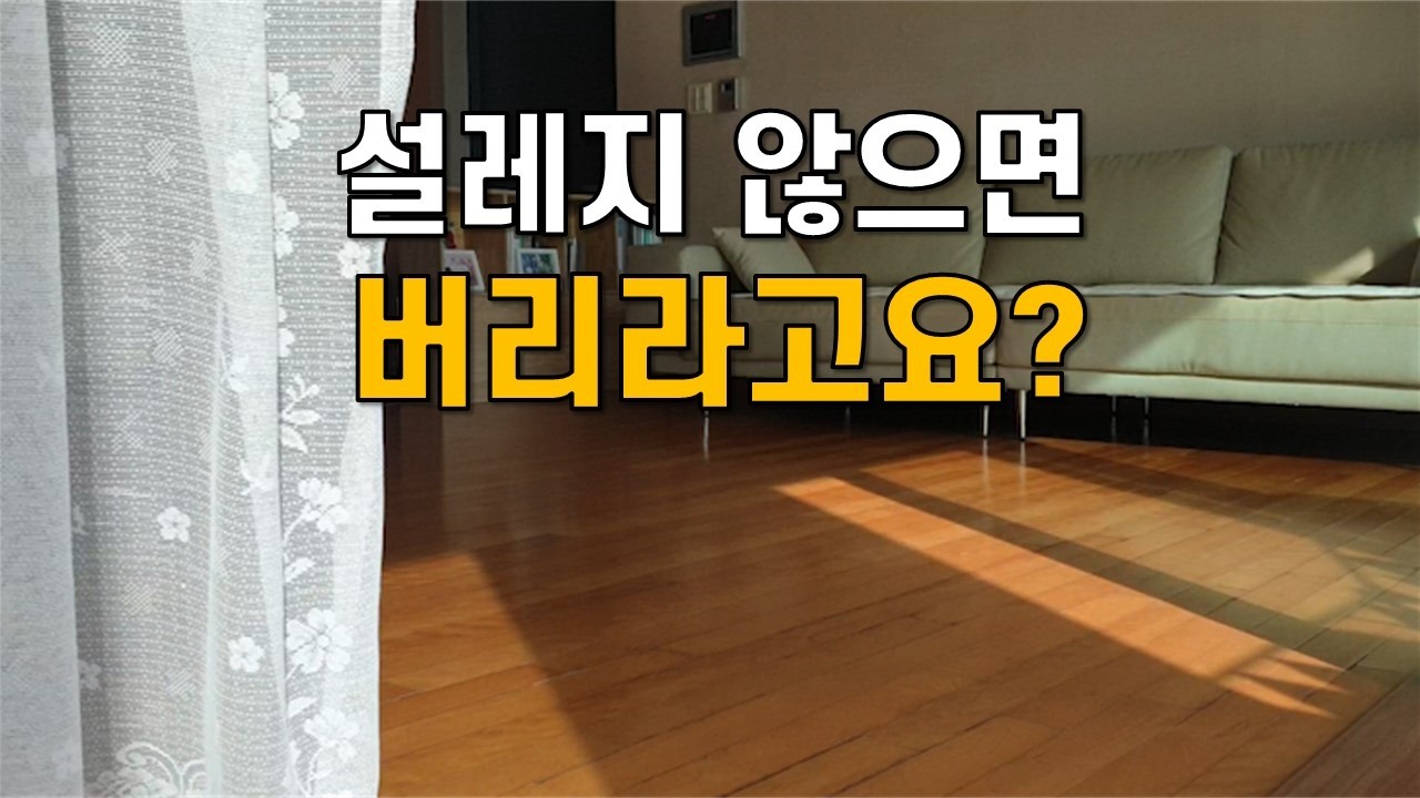 미니멀라이프가 그런 것이라면 우리집은 통째로 비워야 합니다