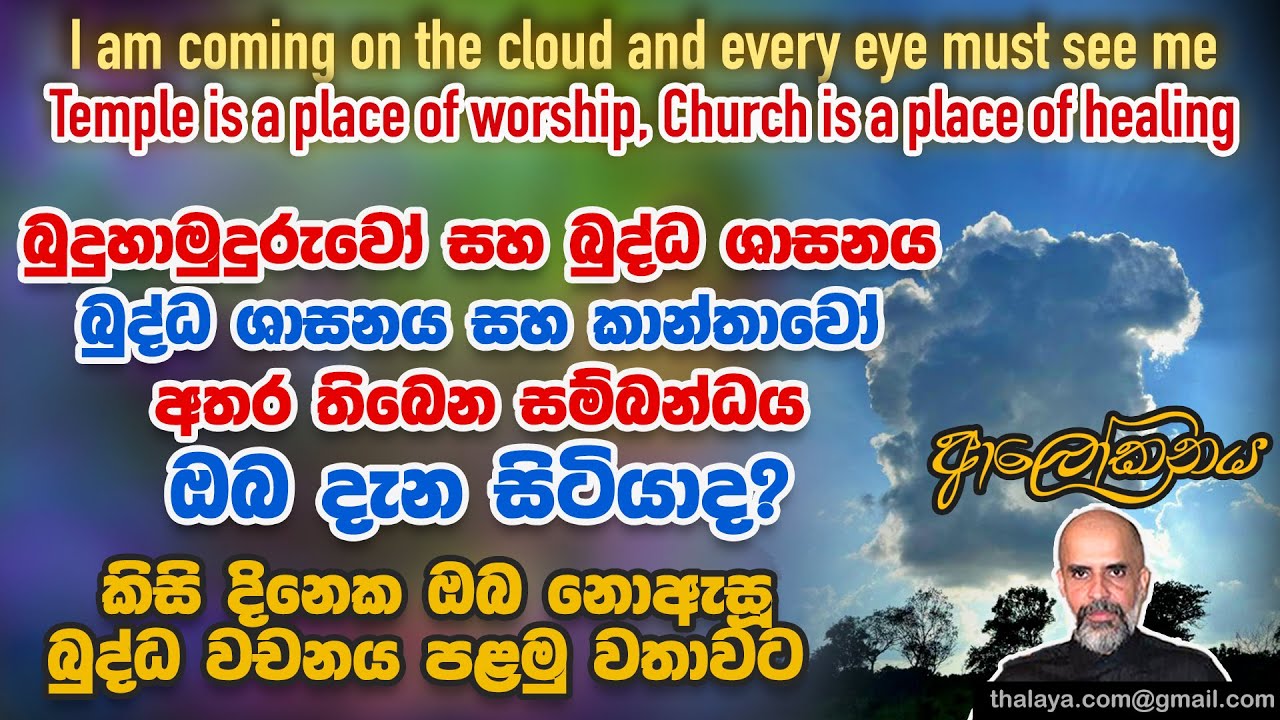 බුදුහාමුදුරුවෝ සහ බුද්ධ ශාසනය බුද්ධ ශාසනය සහ කාන්තාවෝ අතර තිබෙන සම්බන්ධය ඔබ දැන සිටියාද?