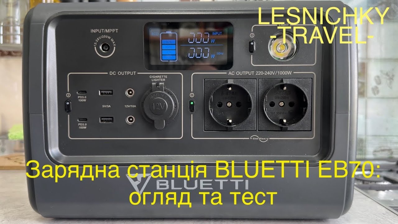 Зарядна станція BLUETTI EB70: огляд та тест