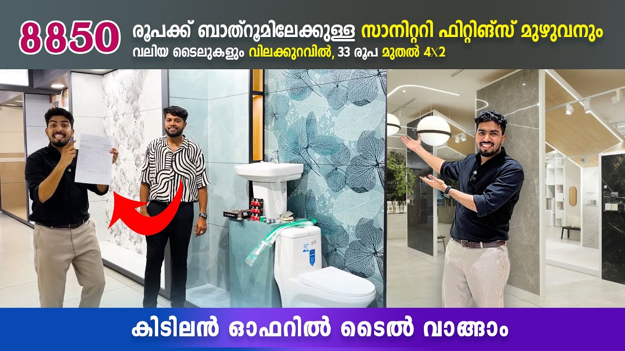 കിടിലൻ  ഓഫറിൽ സ്റ്റൈലൻ ടൈൽ വാങ്ങാം 😍😍 | Trending tile collections 2025 | Mannamthara Tile House