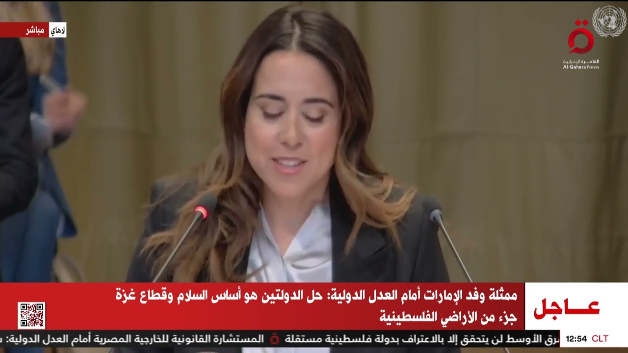 مرافعة الإمارات أمام محكمة العدل الدولية حول الممارسات الإسرائيلية في الأراضي الفلسطينية المُحتلة