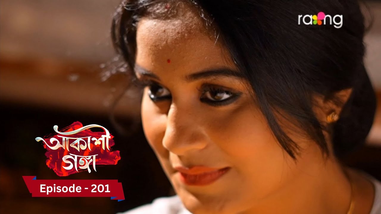 Akashi Ganga - আকাশী গঙ্গা | 11th December 2024 | Ep No 201