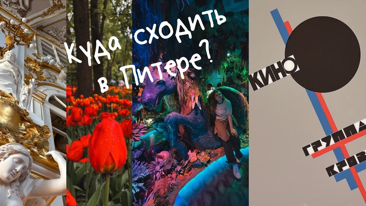 выставка про Цоя | золото Эрмитажа | буддисты