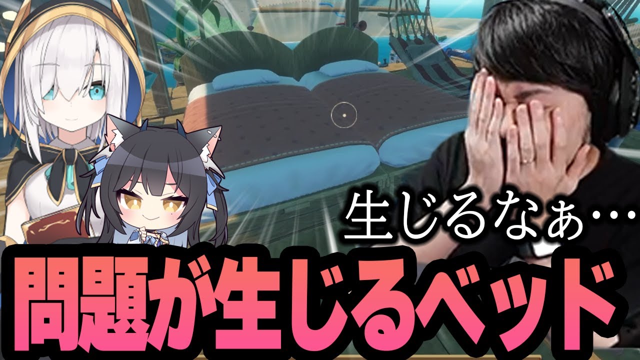 アルスとよいちのベッドの置き方が問題ありすぎて困惑するk4sen【Raft】