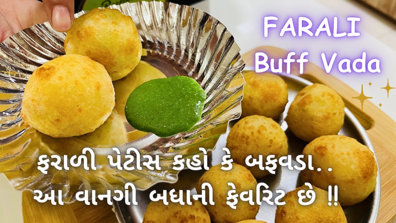 ફરાળી બફવડા બનાવવાની રીત - Farali Baf Vada - Farali Pattice Recipe - Farsan - Street food