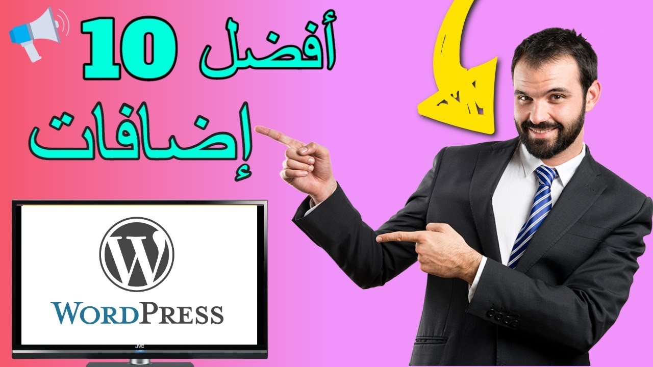 أفضل 10 اضافات مهمه لموقعك على ووردبريس