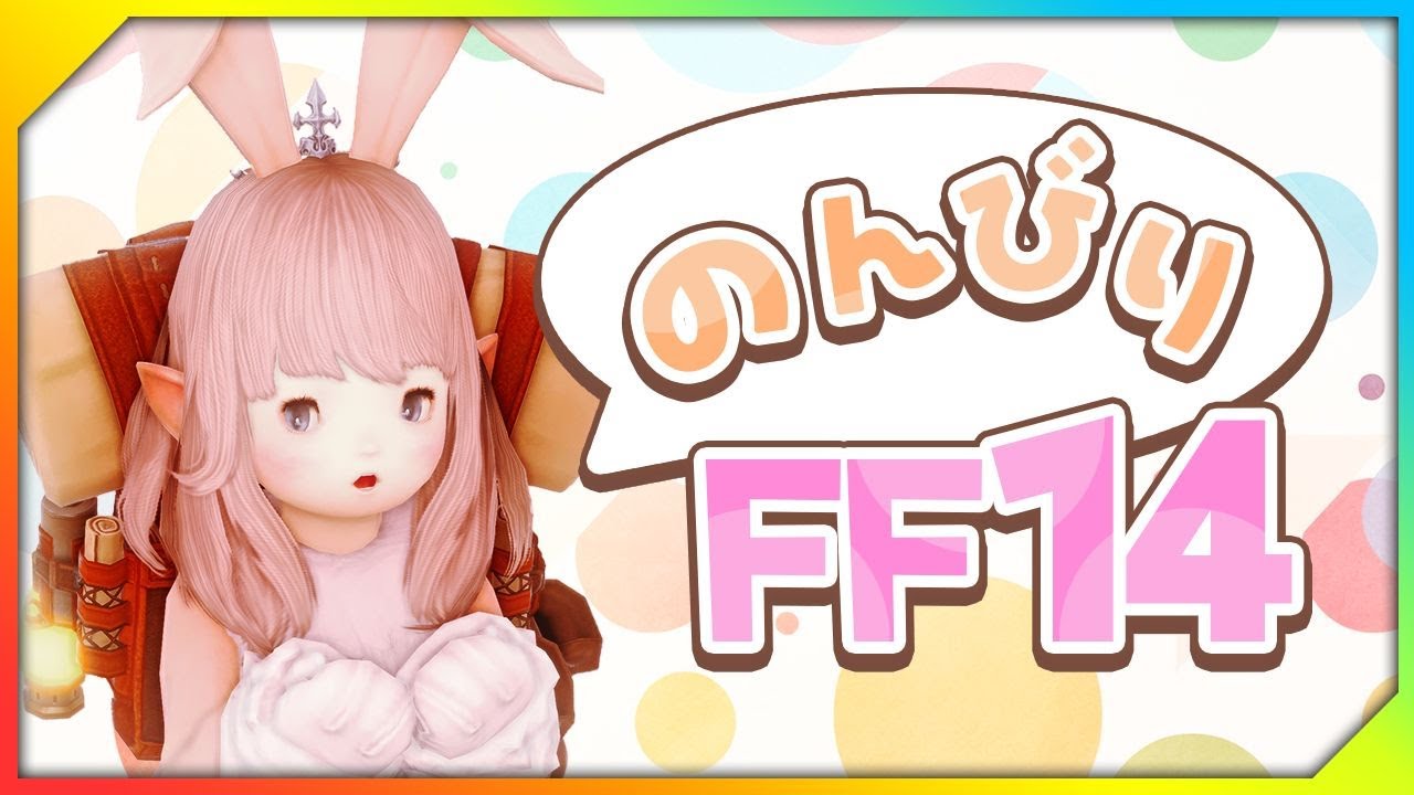 【FF14/MeteorDC/Unicorn鯖】朝活！！ゆるゆる武器作成🐰のんびり垂れ流し配信🐰