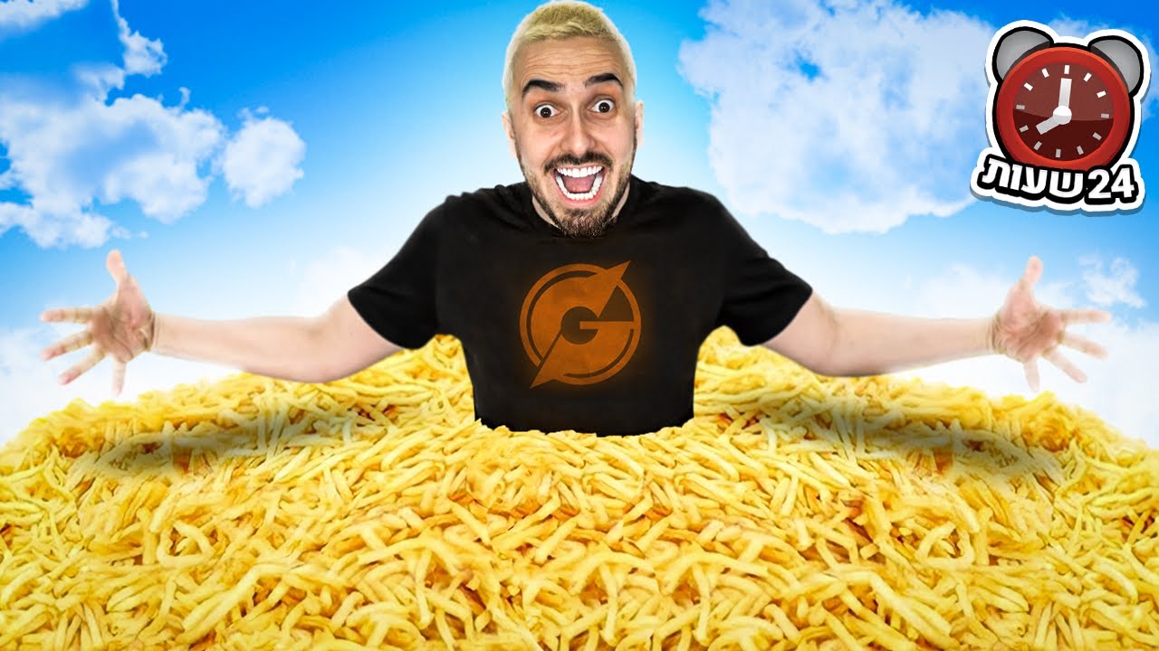 אוכל רק צ'יפס במשך 24 שעות! (איפה הכי טעים?)