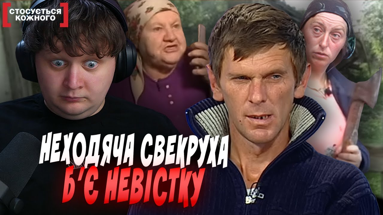 НЕВІСТКА ХОВАЄТЬСЯ ВІД НЕХОДЯЧОЇ СВЕКРУХИ В КУЩАХ | ЛЕБІГА ДИВИТЬСЯ СТОСУЄТЬСЯ КОЖНОГО