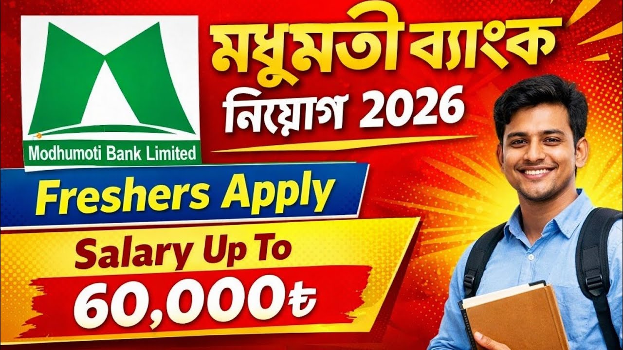 মধুমতী ব্যাংক নিয়োগ বিজ্ঞপ্তি ২০২৬ | Modhumoti Bank Job Circular 2026 | All Post Details