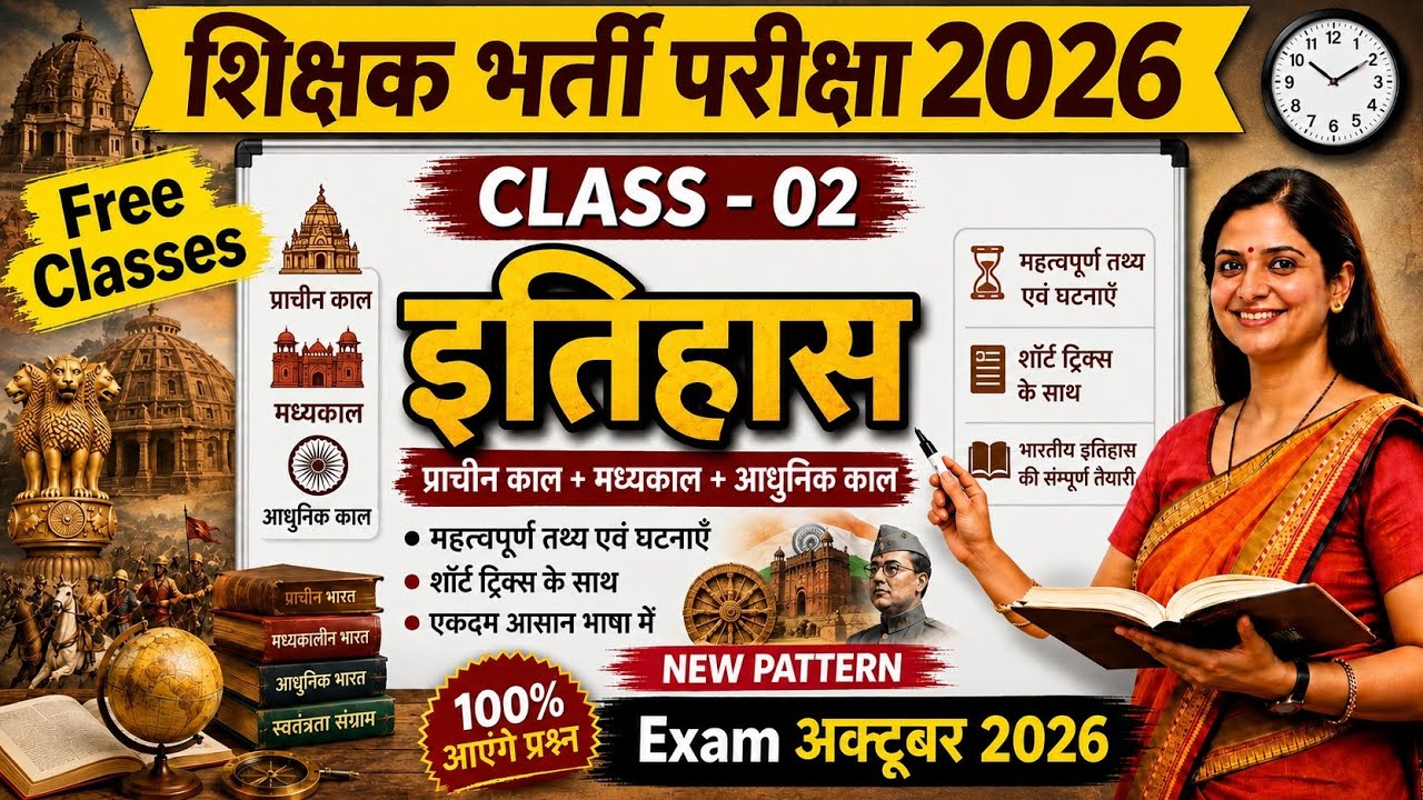 Class-02 इतिहास | छ.ग. की सभी परीक्षाओं हेतु उपयोगी🔥 #teacherbharti #history #class #vyapam #free 
