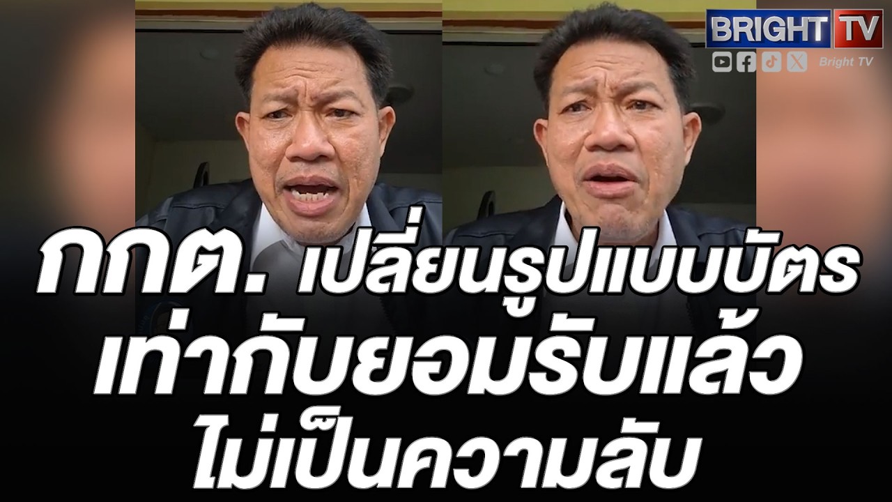 ทนายเดชา จับพิรุธ! บัตรเลือกตั้งเปลี่ยนไป ไม่มีรหัสต้นขั้ว ลั่น งานหิน ขั้นตอนฟ้อง กกต.