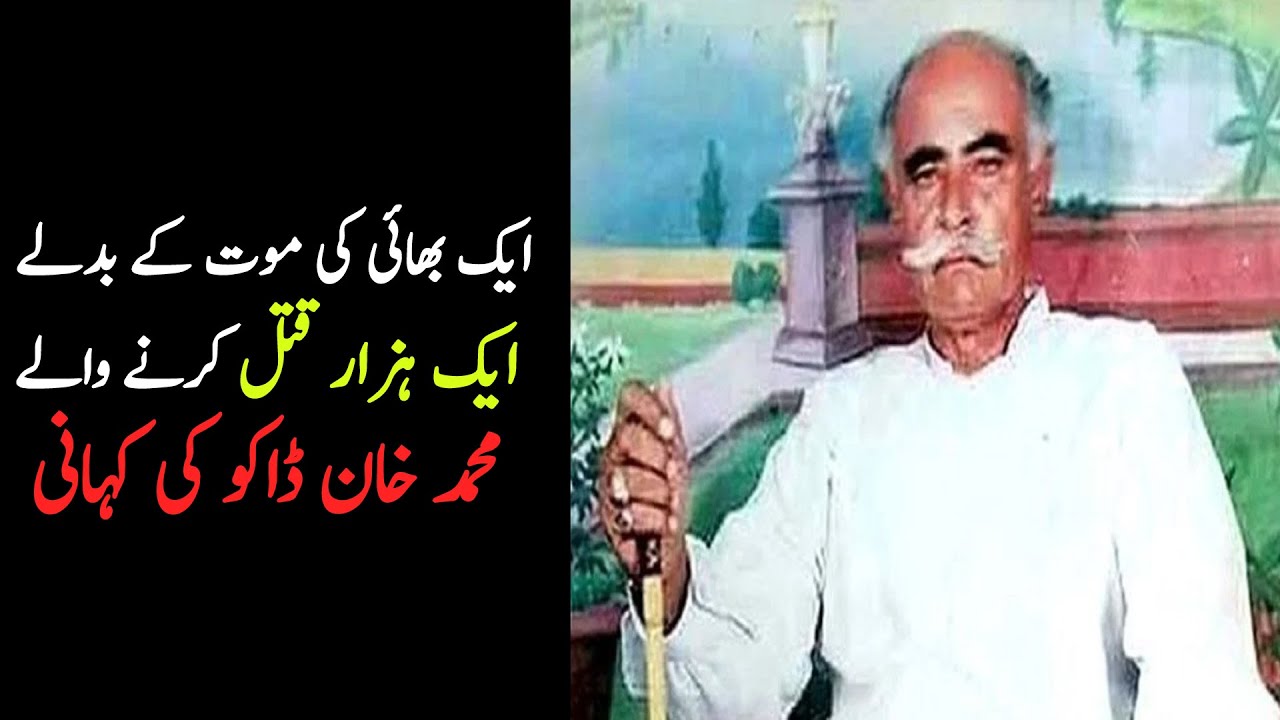 Mohammad Khan Daku History in Urdu Hindi