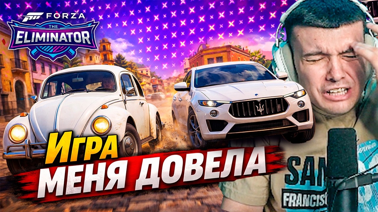 ВЫШИБАЛА ДОВЕЛА МЕНЯ ДО ПРЕДЕЛА! (FORZA HORIZON 5 ВЫШИБАЛА)