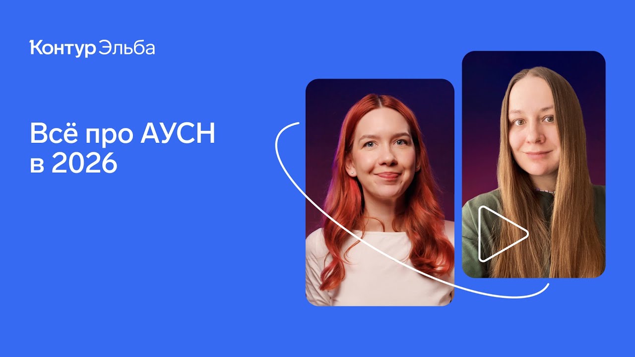 Подробный вебинар про АУСН